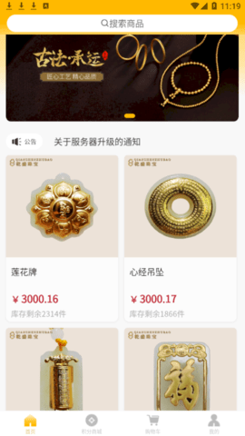 乾盛珠宝购物商城app