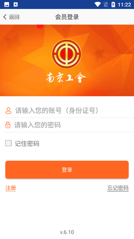 南京工会服务平台手机客户端