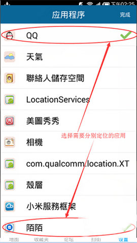天下游(定位修改)app