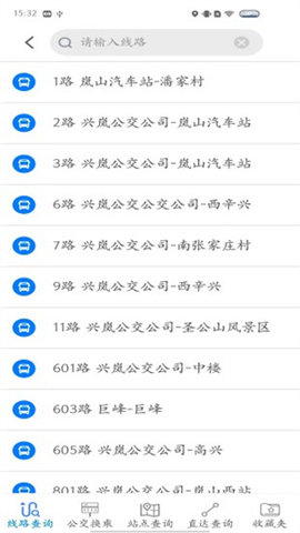 岚山公交App官方版
