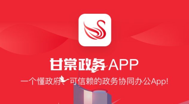 甘棠政务客户端APP2023新版