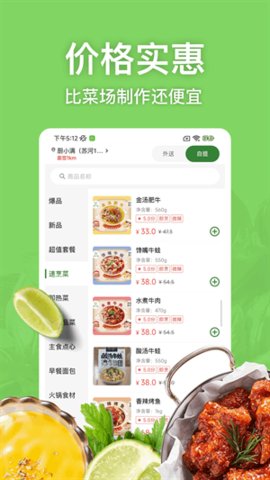 厨小满App最新版
