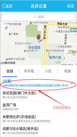天下游(定位修改)app