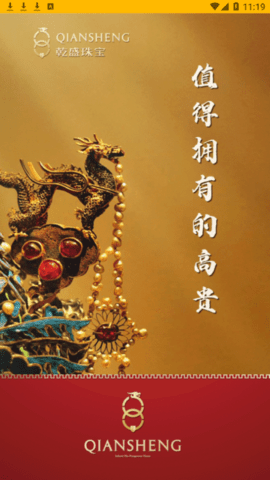 乾盛珠宝购物商城app