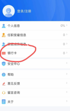 个人所得税退税app