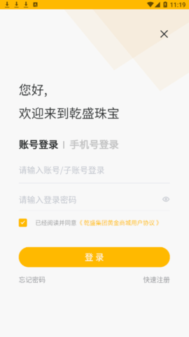 乾盛珠宝购物商城app