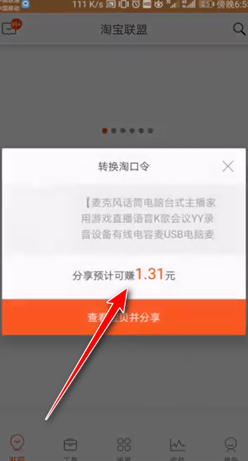 淘宝联盟App最新版