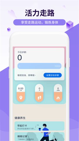 活力走路官方版