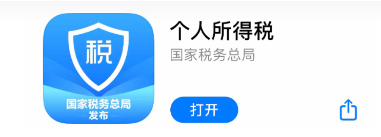 个人所得税退税app