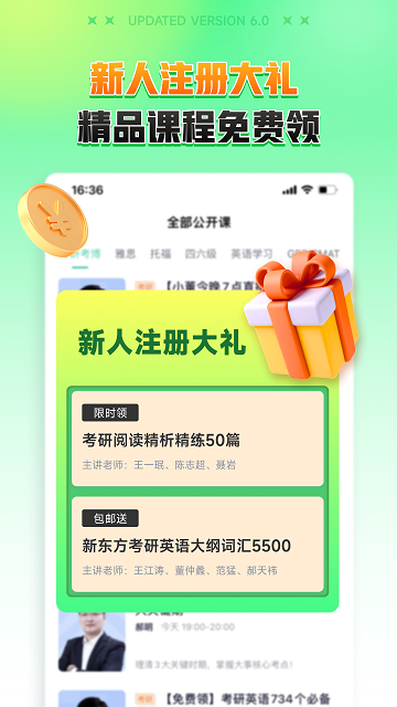 新东方在线教育平台App