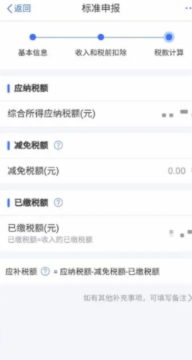 个人所得税退税app