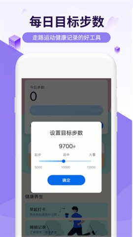 活力走路官方版