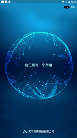 天下游(定位修改)app
