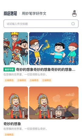 高途妙笔官方版