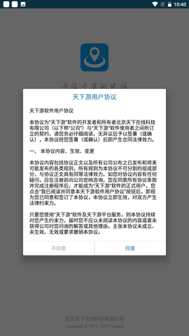 天下游(定位修改)app