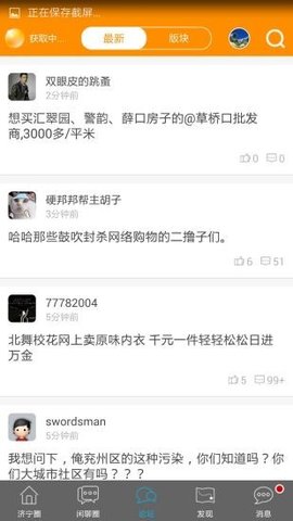 济宁声远论坛最新版