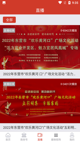 利津融媒手机客户端