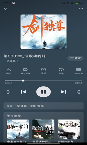 云动听书正版截图