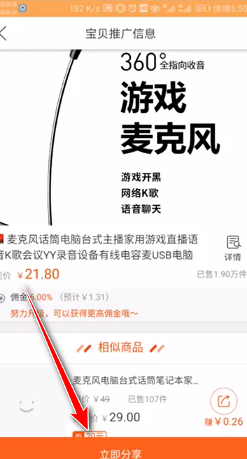 淘宝联盟App最新版