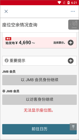 日本航空中文版