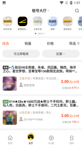 租号网客户端APP正版