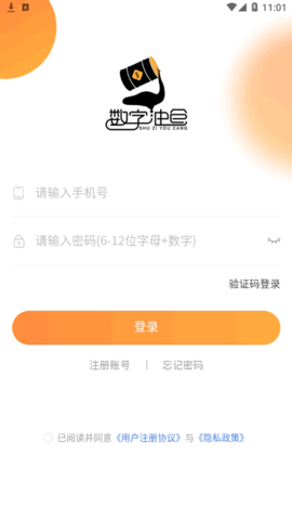 数字油仓(油价资讯)App
