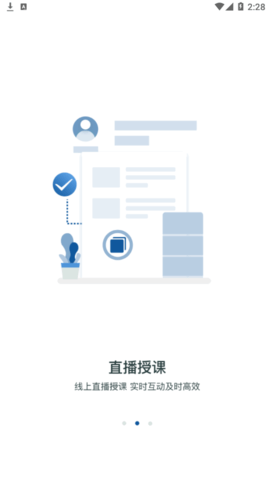 智慧网校(职业技能培训)App