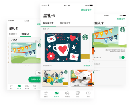星巴克iOS版