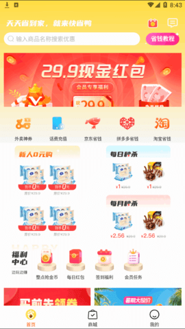 快省鸭省钱购物App