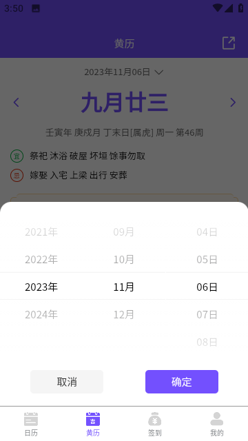 承望万年历官方版