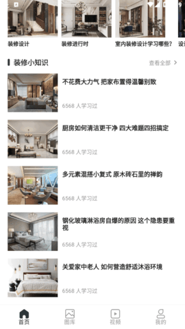 一亩三分居家设计App官方版