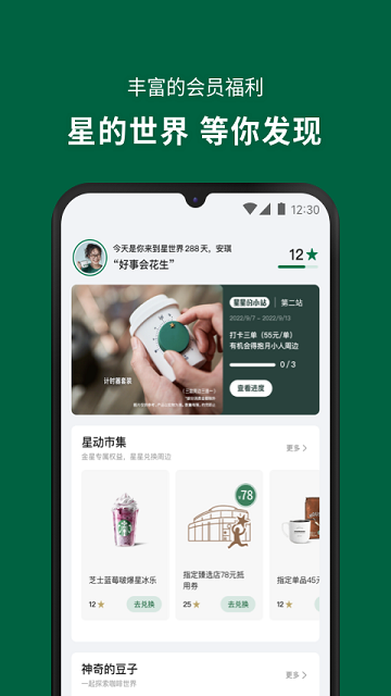 星巴克iOS版