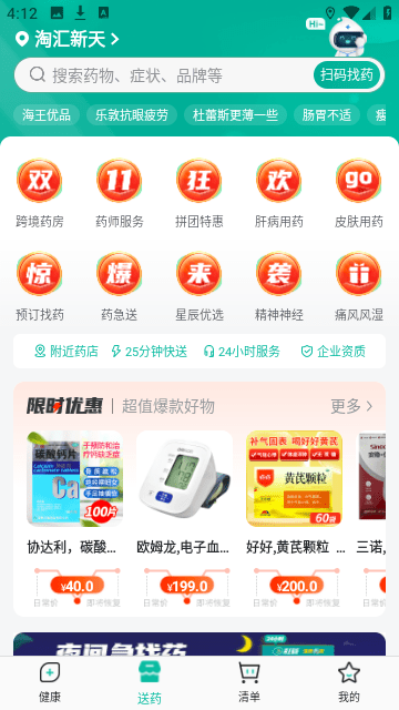海王星辰官方版