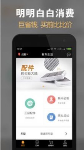 有车生活(汽车服务)App官方版