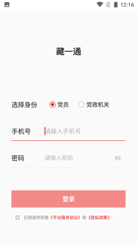 藏易通(进藏报备)APP官方版