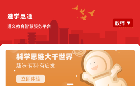 遵学惠通教育平台app