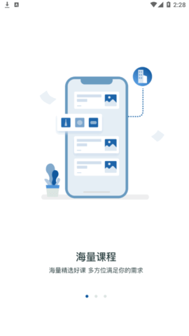 智慧网校(职业技能培训)App