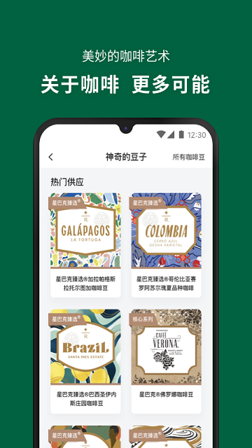 星巴克iOS版