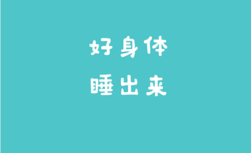 微动健康(睡眠检测)app