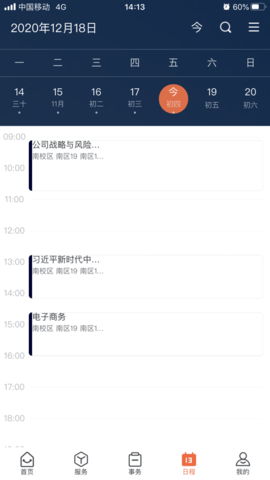 郑州大学移动校园官方版