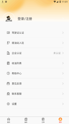 数字油仓(油价资讯)App