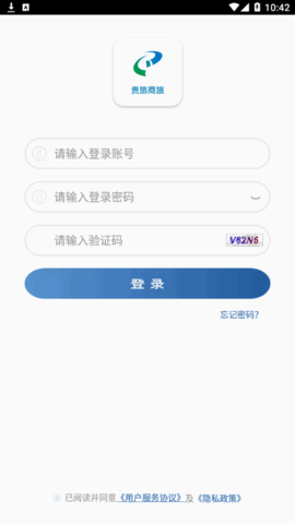 贵旅商旅(差旅服务)App官方版