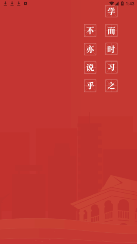 遵学惠通教育平台app