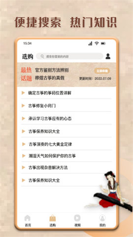 学古筝免费版