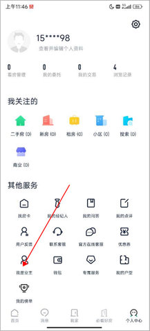 链家iOS苹果版