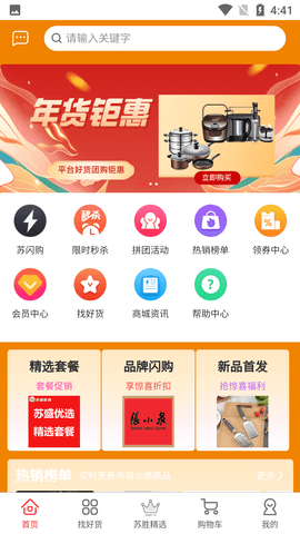 苏胜优选省钱购物APP