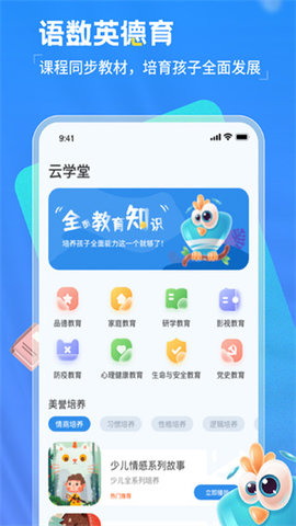 智慧教育平台2022最新版