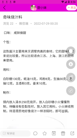 爱厨人免费版