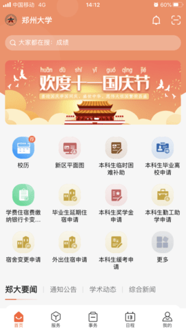 郑州大学移动校园官方版