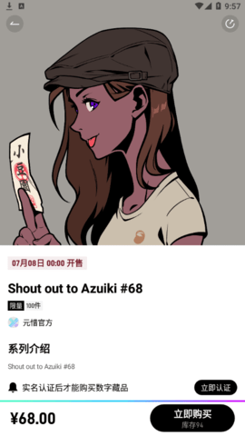 元惜数字藏品交易平台App